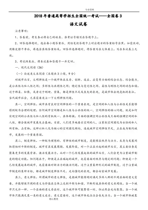 (完整版)2018高考真题语文全国卷3[含答案解析],推荐文档