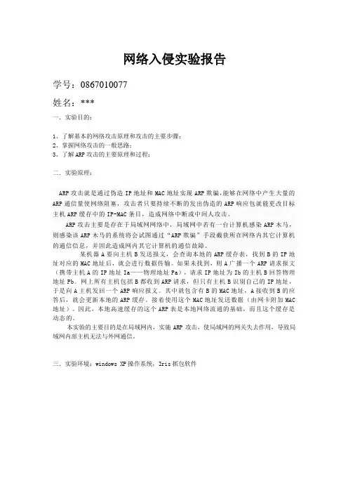 ARP攻击实验报告