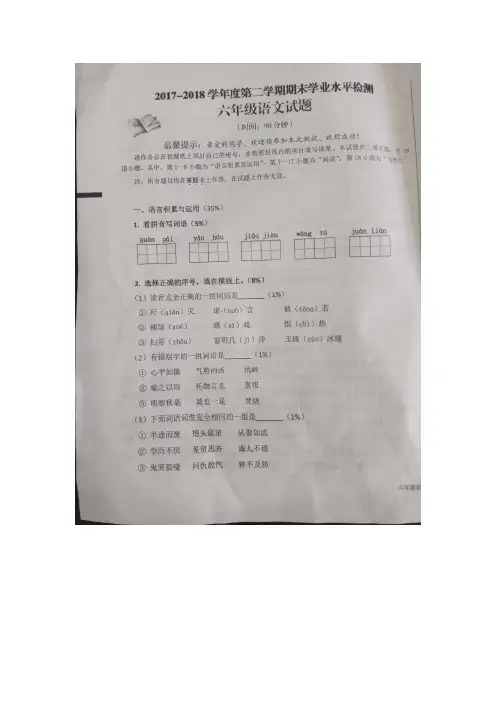 六年级下册语文期末试卷2017-2018学年(图片版,有答案)
