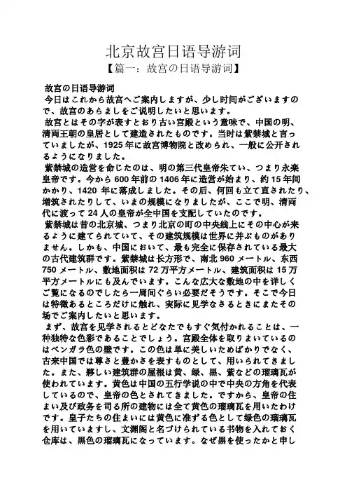 北京故宫日语导游词