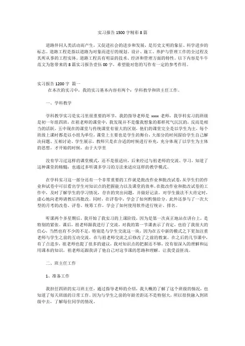 实习报告1500字精彩8篇