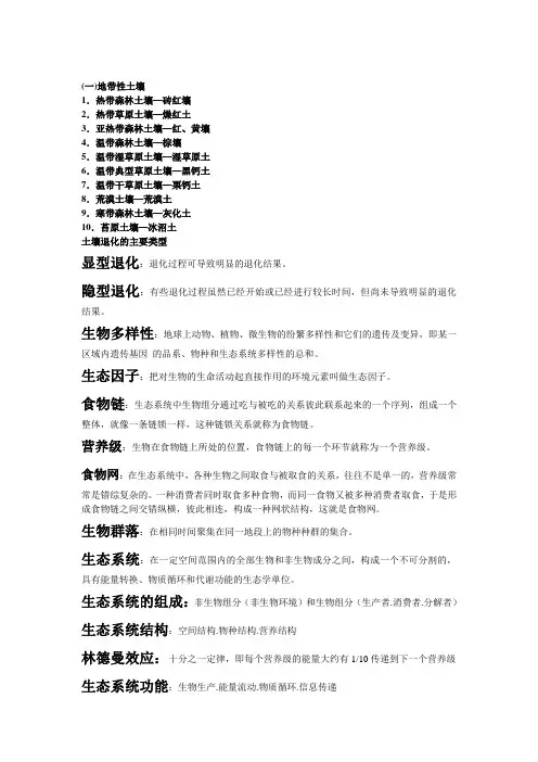 自然地理学复习资料
