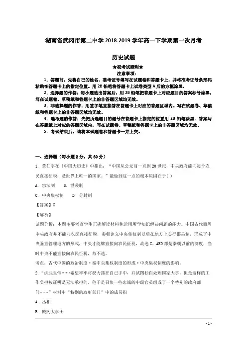 湖南省武冈市第二中学2018-2019学年高一下学期第一次月考历史试题