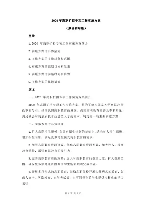 2020年高职扩招专项工作实施方案
