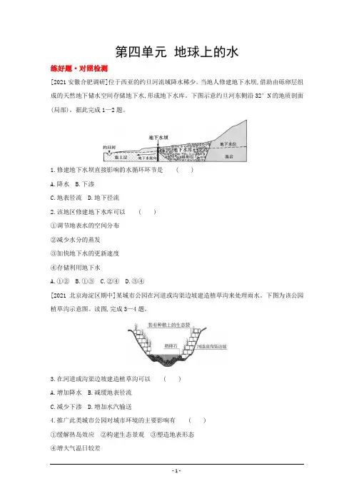 地理(全国版)复习一轮试题：第四单元 地球上的水 1 Word版含解析