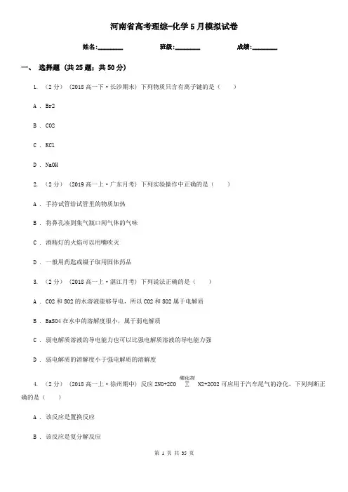 河南省高考理综-化学5月模拟试卷