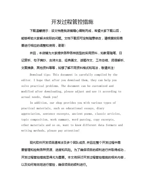 开发过程管控措施