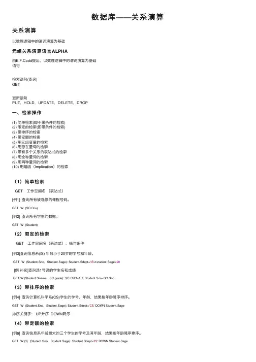 数据库——关系演算