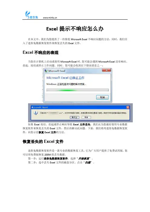 Excel提示不响应怎么办