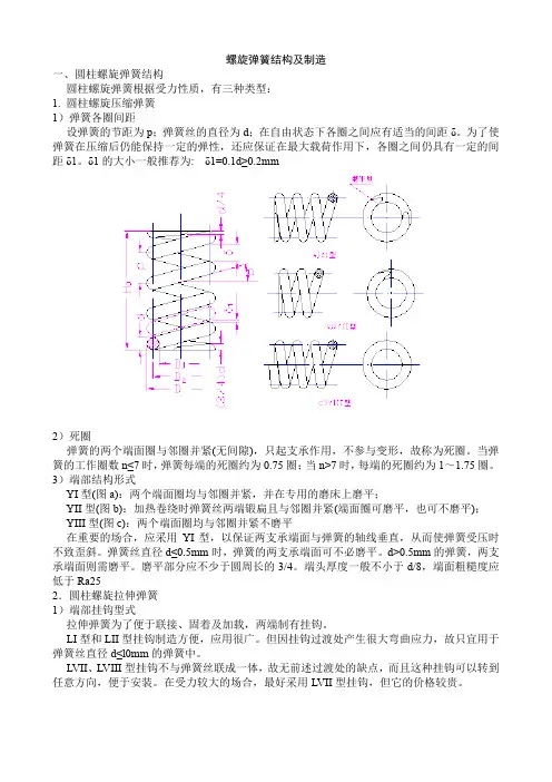 螺旋弹簧结构及制造
