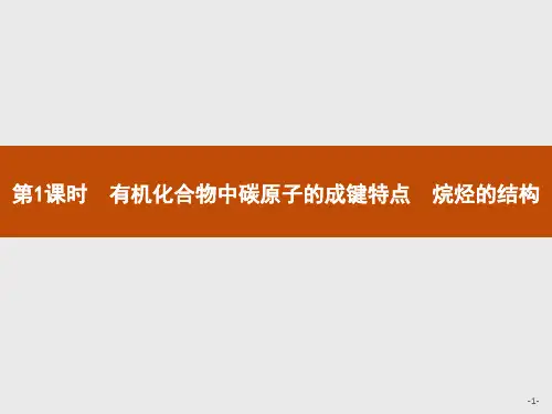 新教材人教版必修第二册 第七章第一节 认识有机化合物(第1课时) 课件(51张)