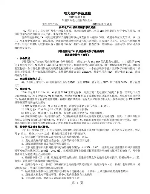 G华能电厂华能电厂事故通报共40页word资料