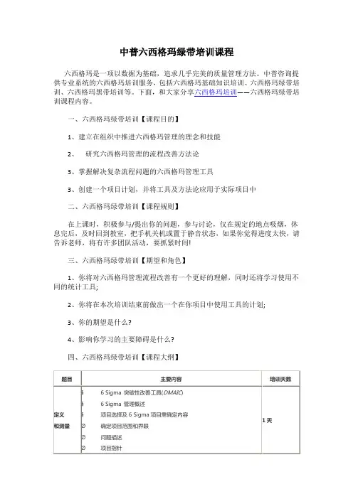 中普六西格玛绿带培训课程