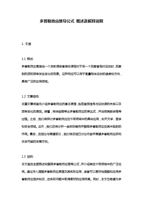 多普勒效应推导公式_概述及解释说明