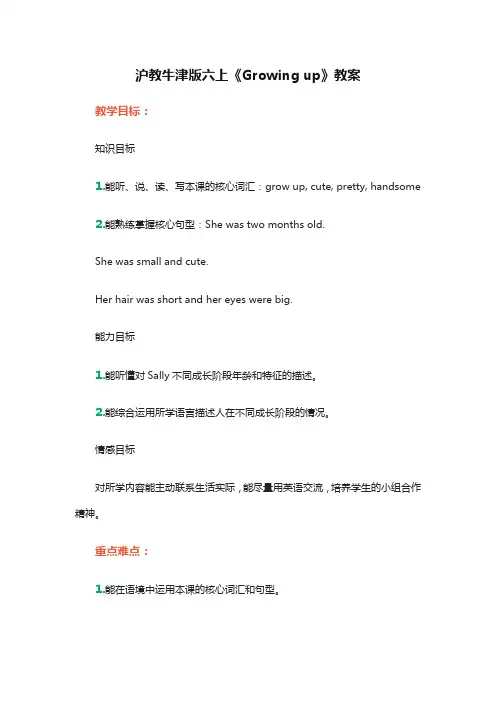 2022年沪教版英语六年级上册Unit 1《Growing up》word教案