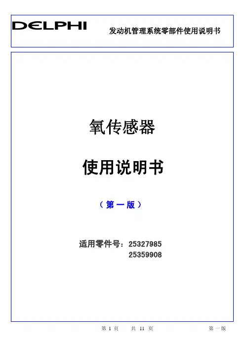 氧传感器技术手册