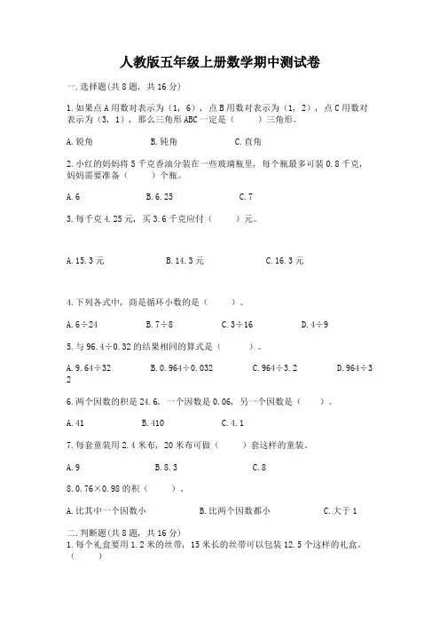 人教版五年级上册数学期中测试卷及完整答案【名校卷】
