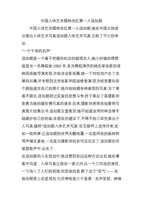 人体艺术模特走红第一人汤加丽