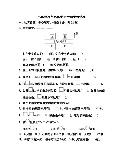 人教版三年级数学下册期中测试卷(含答案)