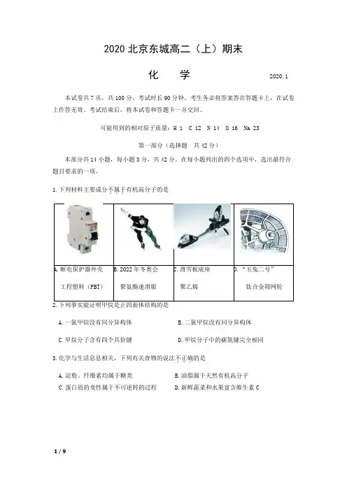 【精品高二化学试卷】2019-2020学年北京高二(上)期末化学试卷+答案