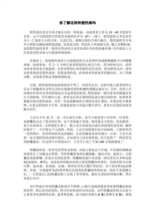 你了解这两种假性病吗