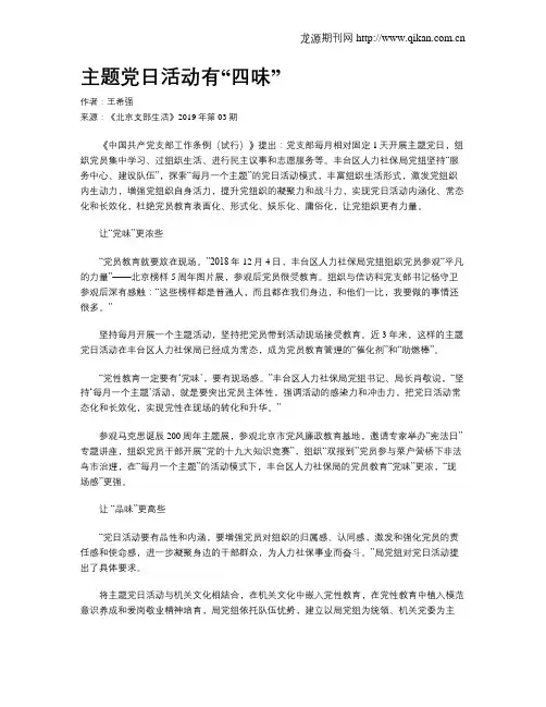 主题党日活动有“四味”