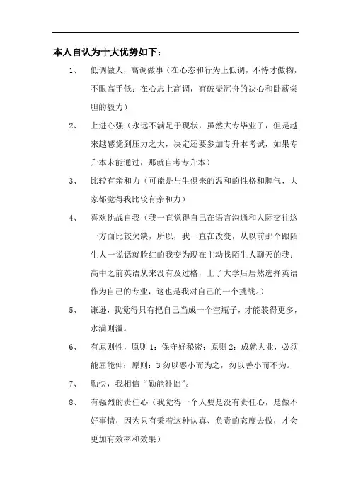 列举自己的十大优点