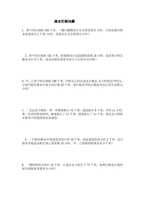 奥数专题之流水行船问题