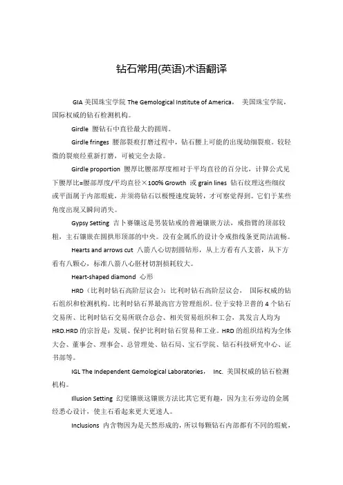 钻石常用(英语)术语翻译