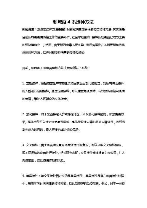新城疫4系接种方法