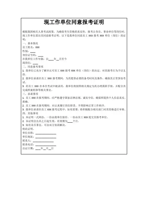 现工作单位同意报考证明