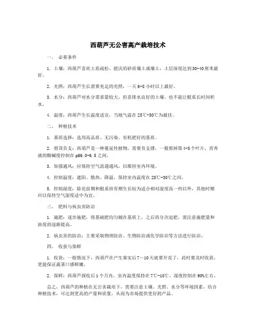 西葫芦无公害高产栽培技术