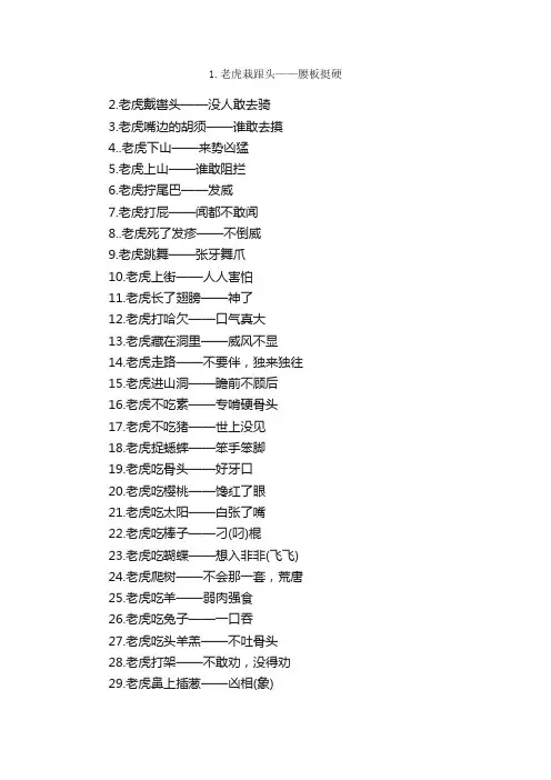 含有老虎的歇后语及答案