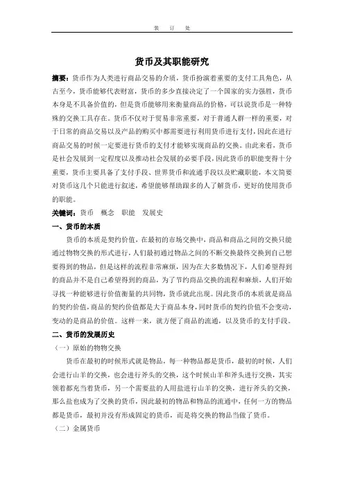 货币及其职能研究02
