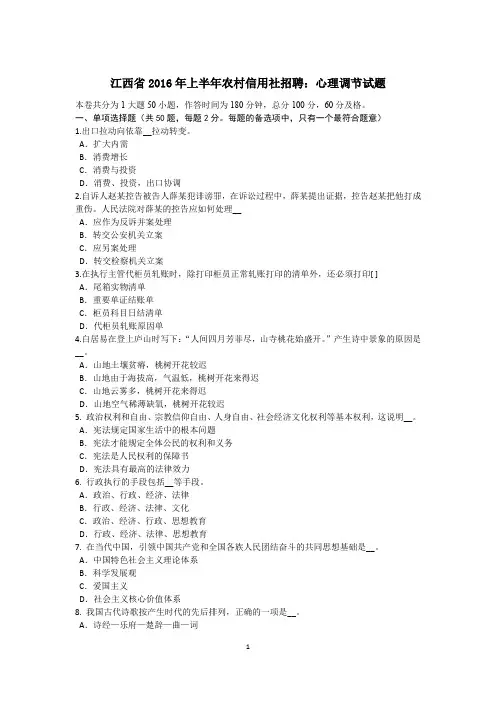 江西省2016年上半年农村信用社招聘：心理调节试题