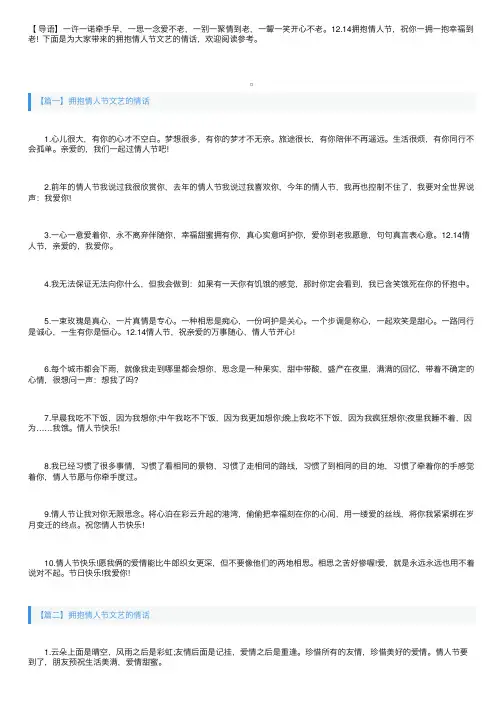 拥抱情人节文艺的情话四篇