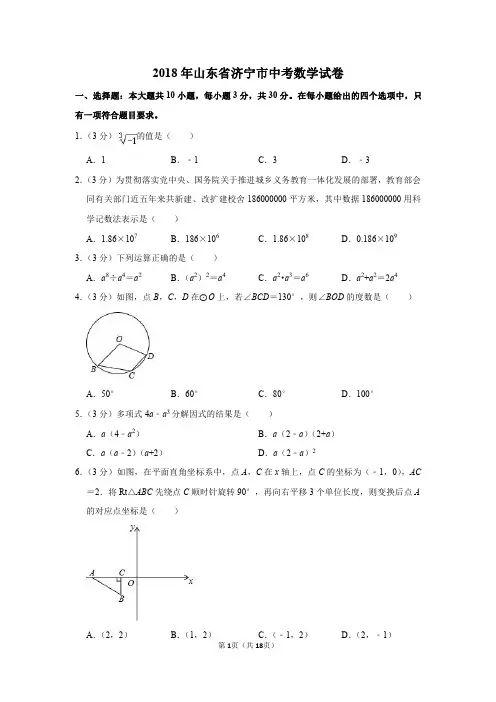 2018济宁市中考数学真题及答案