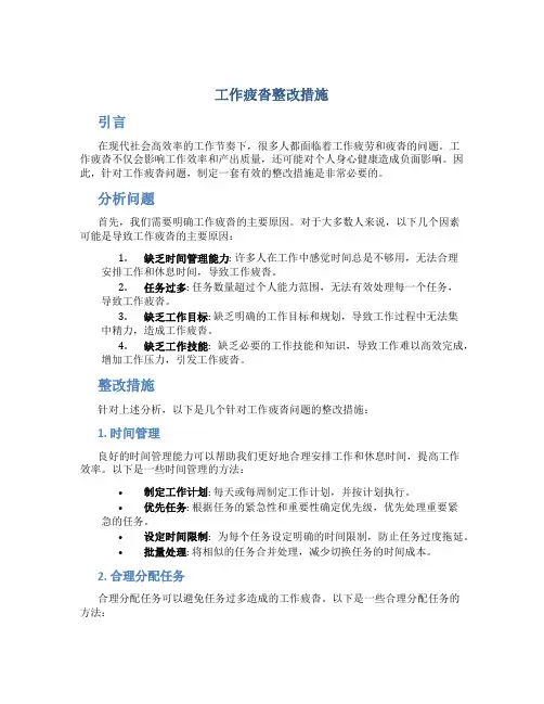 工作疲沓整改措施