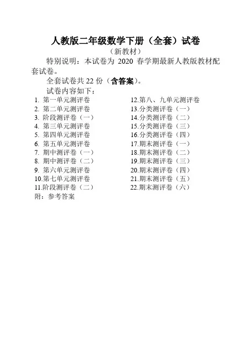 最新人教版小学二年级数学下册单元测试题-全套(新人教版)