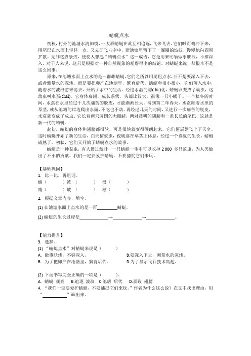 小学四年级语文阅读理解题《蜻蜓点水》