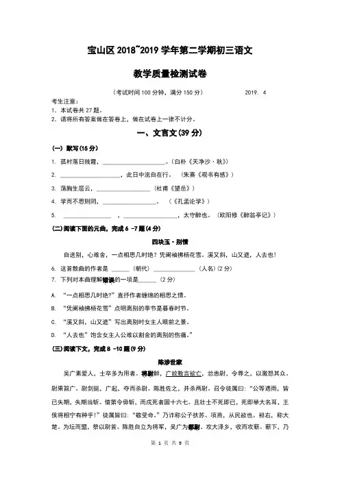 2019年4月上海宝山区九年级初三二模语文试卷及参考答案、评分标准(word版)