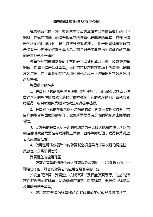 弹簧钢丝的用途及特点介绍