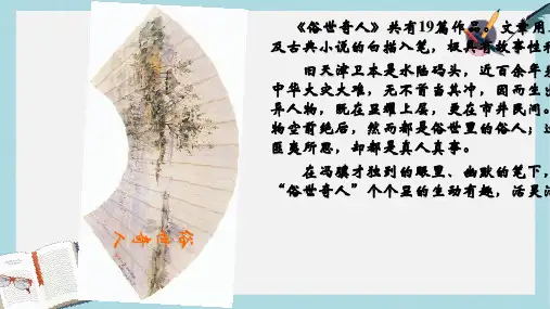 人教版小学语文五年级下册23刷子李ppt课件