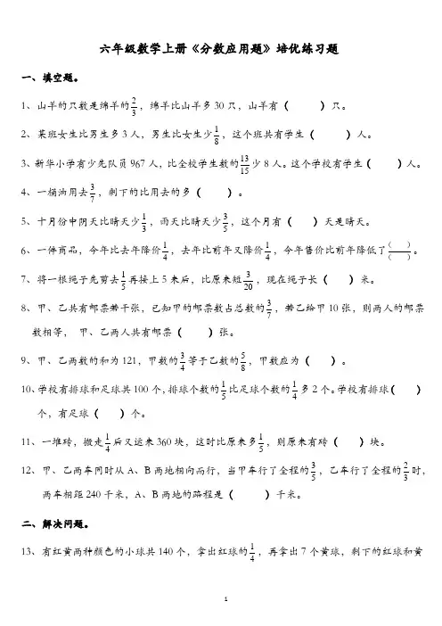 六年级数学上册《分数应用题》培优练习题