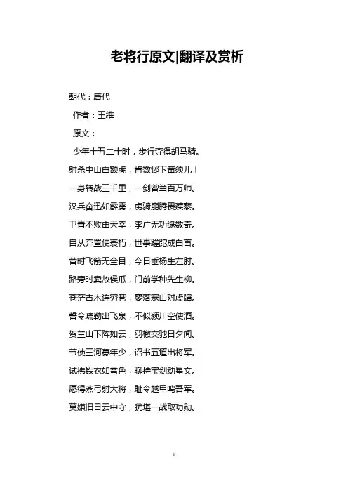 老将行原文-翻译及赏析