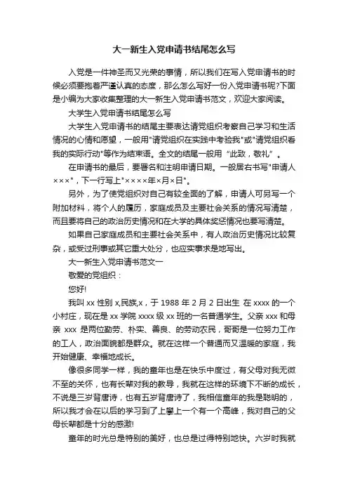 大一新生入党申请书结尾怎么写