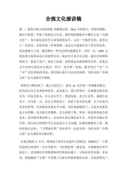 合规文化演讲稿三篇