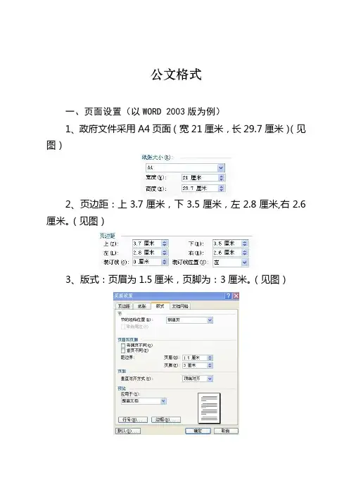 政府机关公文格式