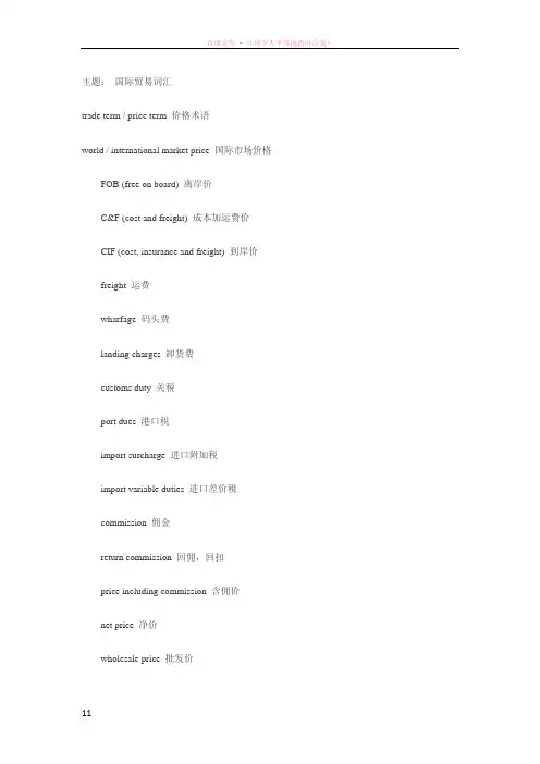 国际贸易及国际金融英语词汇