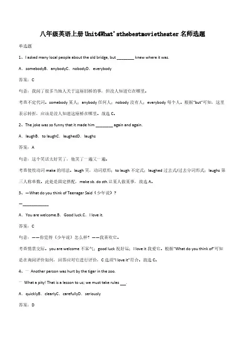 八年级英语上册Unit4What'sthebestmovietheater名师选题(带答案)